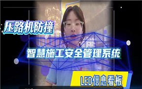 智慧安全施工管理系統(tǒng)正式上線(xiàn)